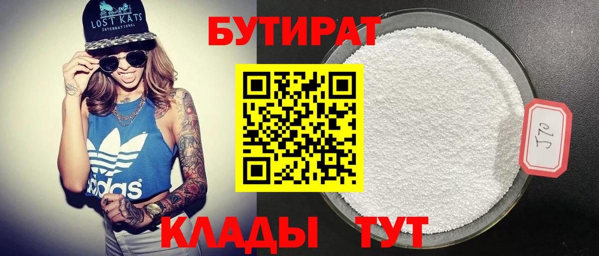 Сызрань  БУТИРАТ 1.4BDO  БУТИРАТ  Вход с VPN 