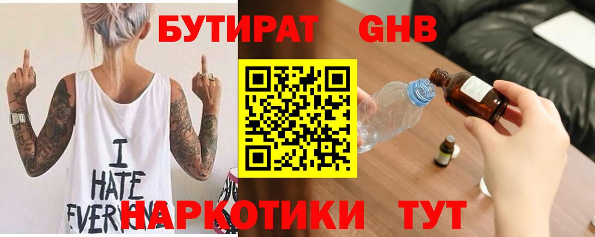 Бутират оксана Сызрань