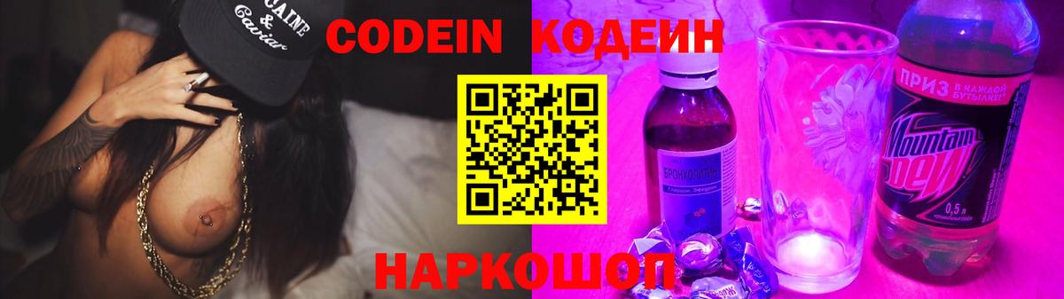 Сызрань  Кодеиновый сироп Lean напиток Lean (лин)  Вход с VPN  Codein напиток Lean (лин) 