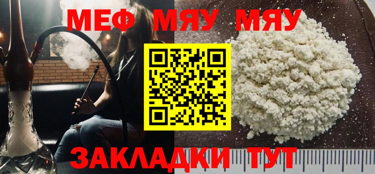 Меф мяу мяу  Сызрань