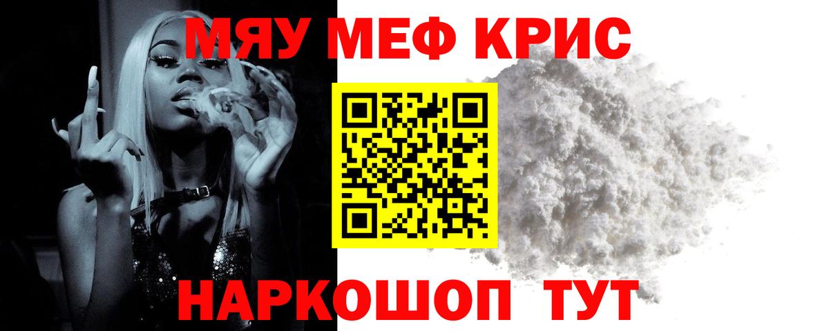 Меф 4 MMC  МЯУ-МЯУ  Сызрань  Вход с VPN  МЕФ мука 