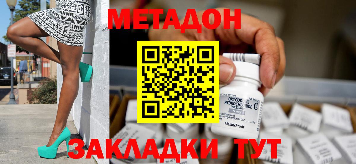 Сызрань  МЕТАДОН methadone  МЕТАДОН кристалл  Вход с VPN 